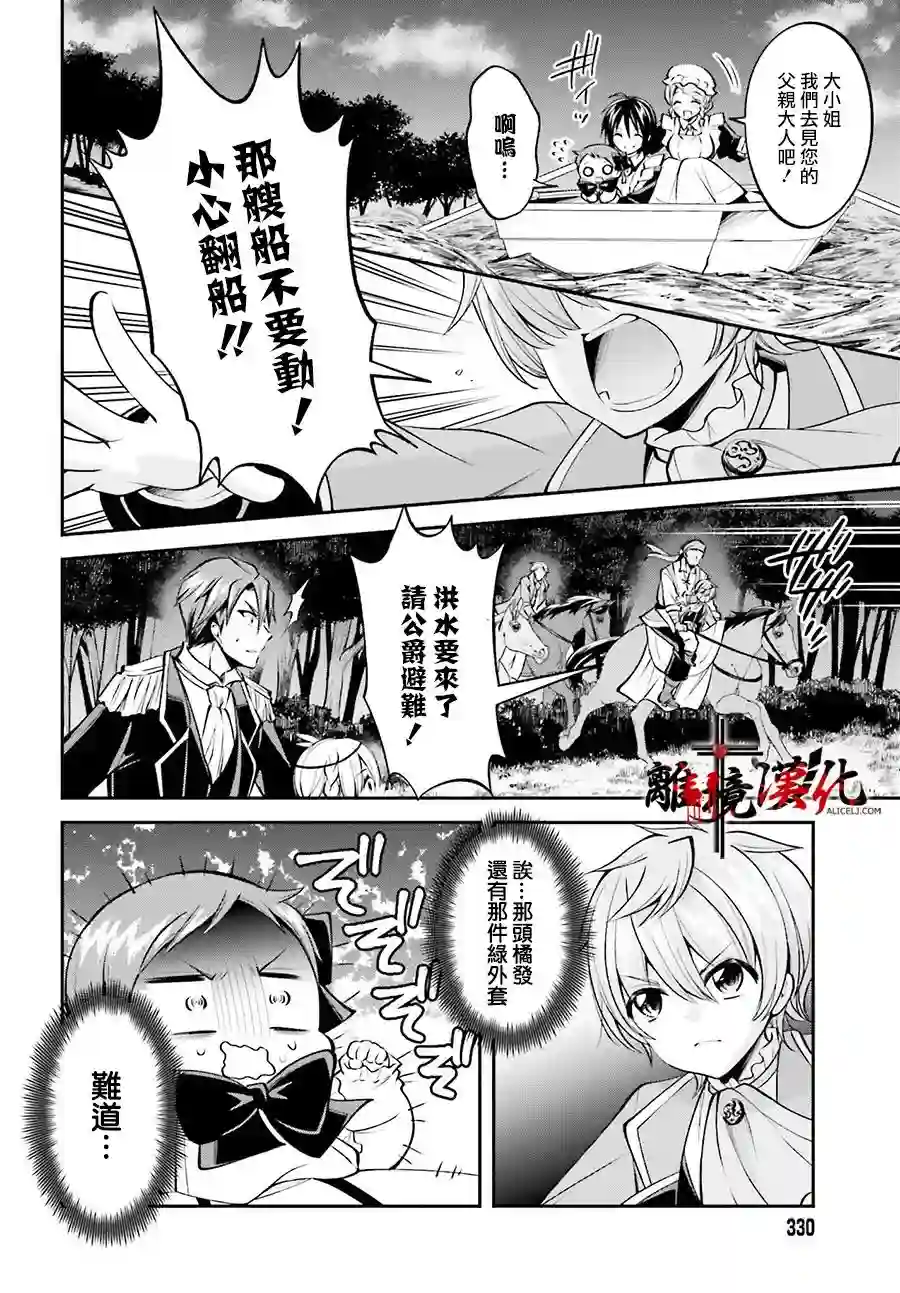 被杀108次的反派大小姐第17话