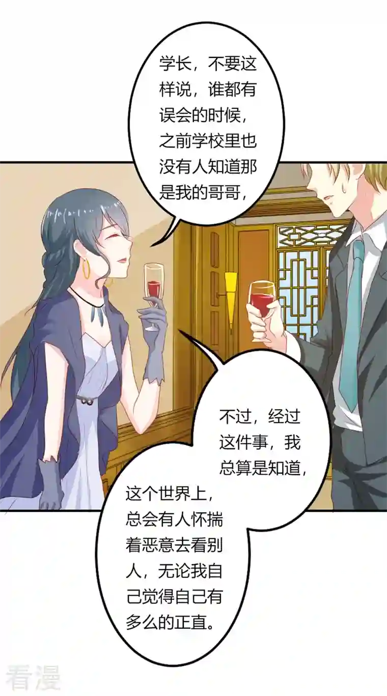 天降萌妻第40话 泼脏水