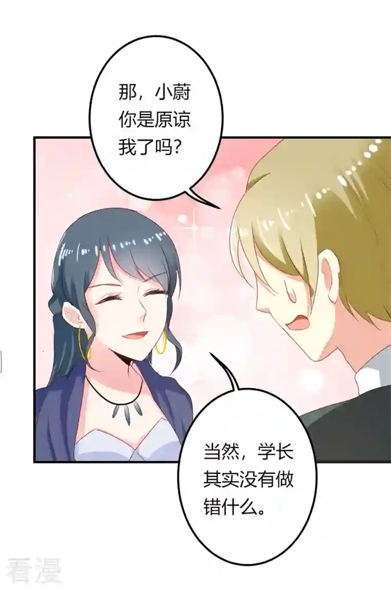 天降萌妻第40话 泼脏水