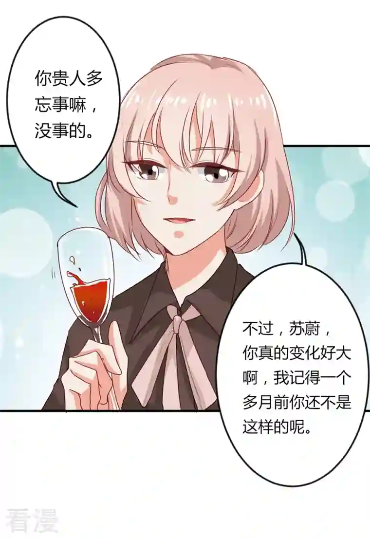 天降萌妻第40话 泼脏水