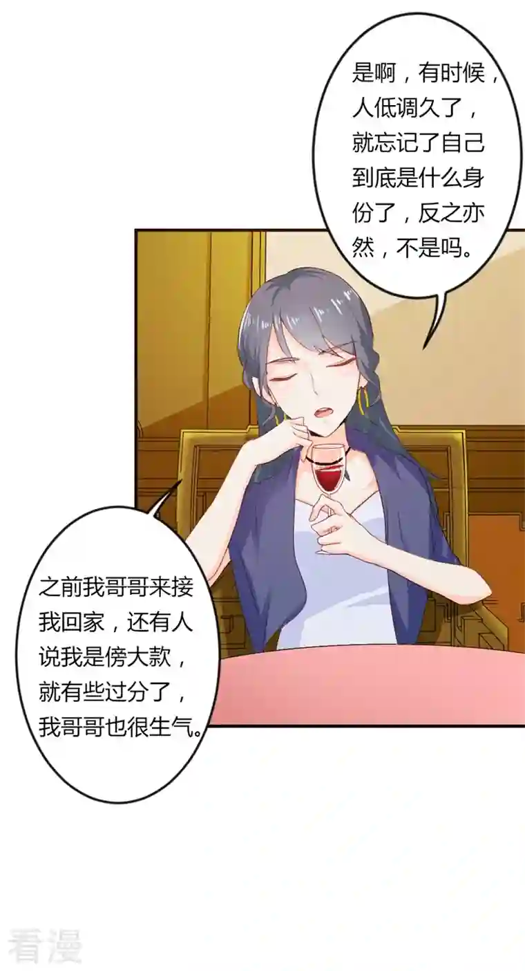 天降萌妻第40话 泼脏水