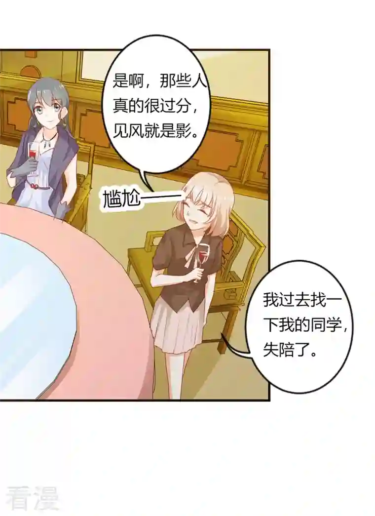 天降萌妻第40话 泼脏水