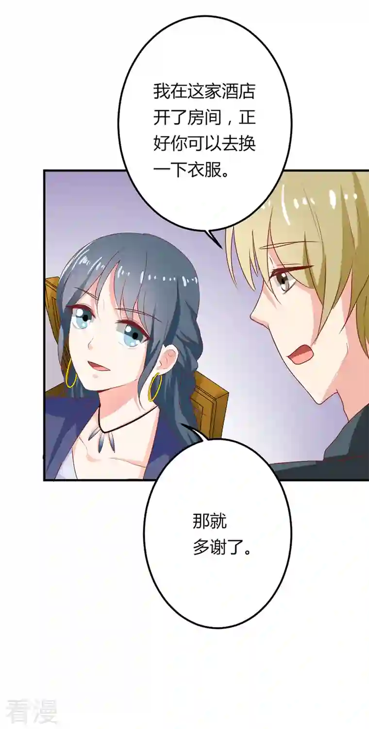 天降萌妻第42话 希望只是错觉