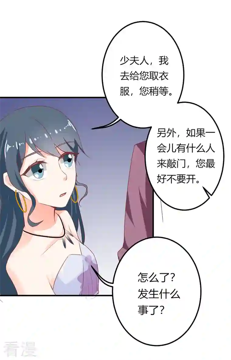 天降萌妻第42话 希望只是错觉