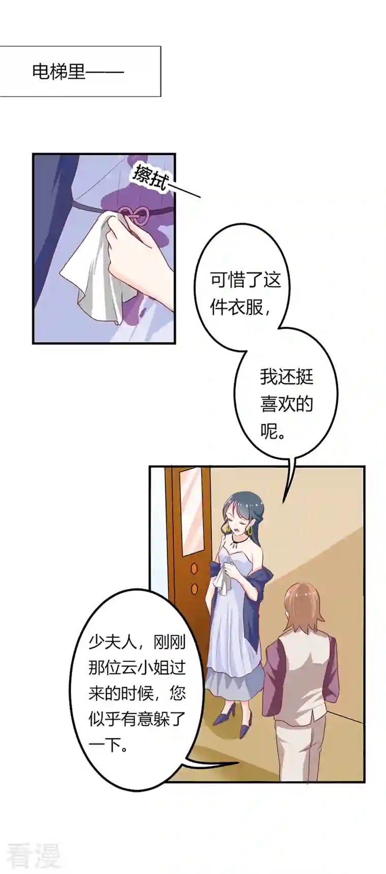 天降萌妻第42话 希望只是错觉