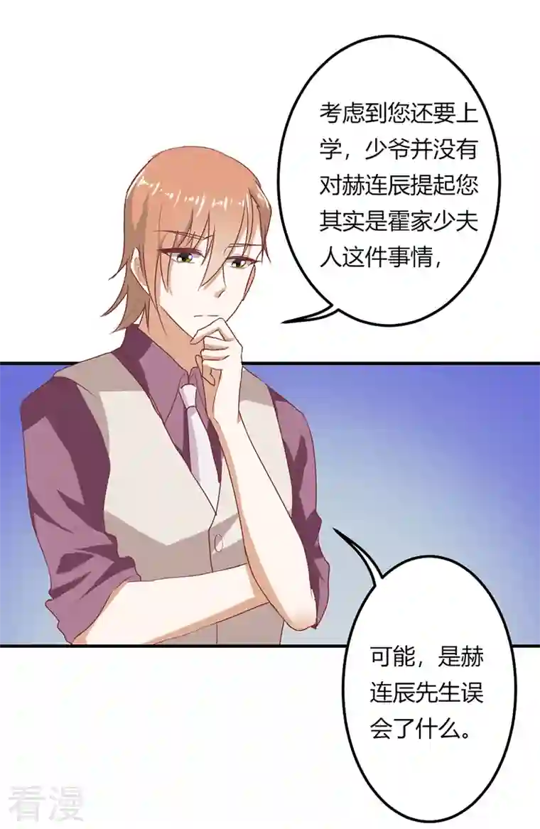 天降萌妻第42话 希望只是错觉