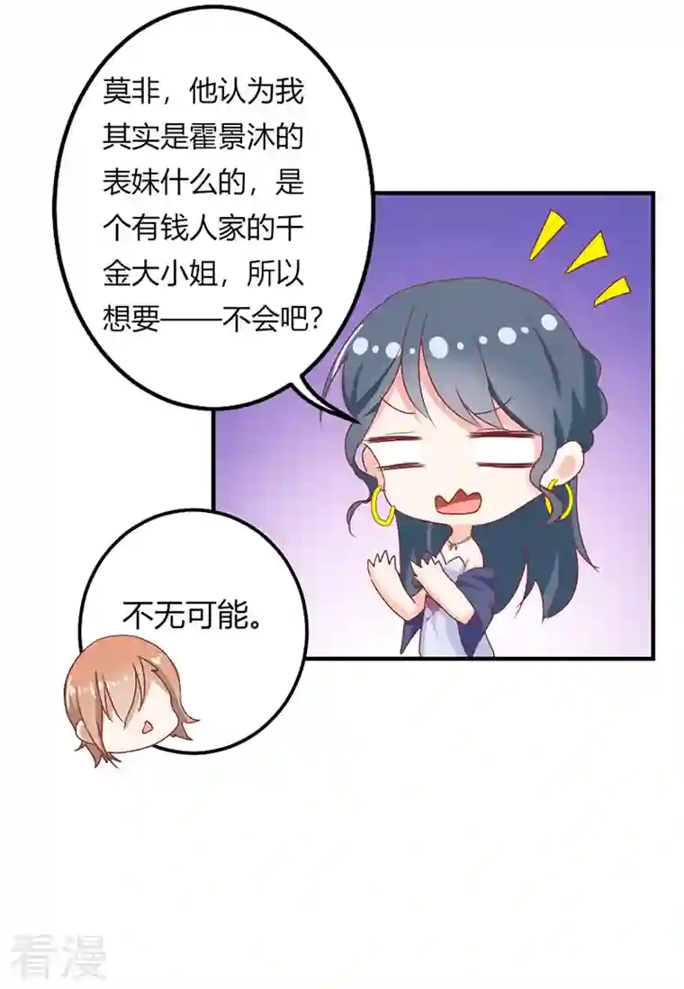 天降萌妻第42话 希望只是错觉