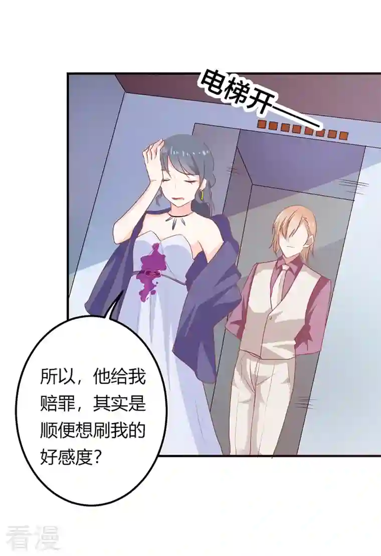 天降萌妻第42话 希望只是错觉