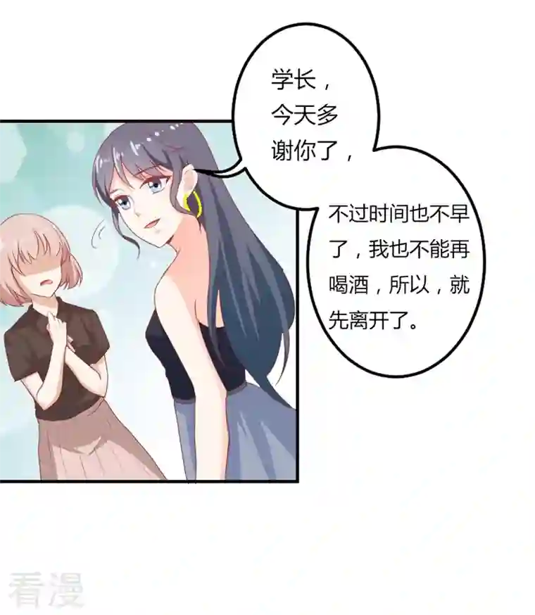 天降萌妻第43话 这么回事