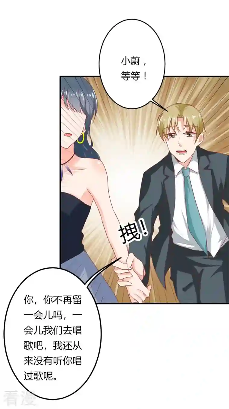 天降萌妻第43话 这么回事