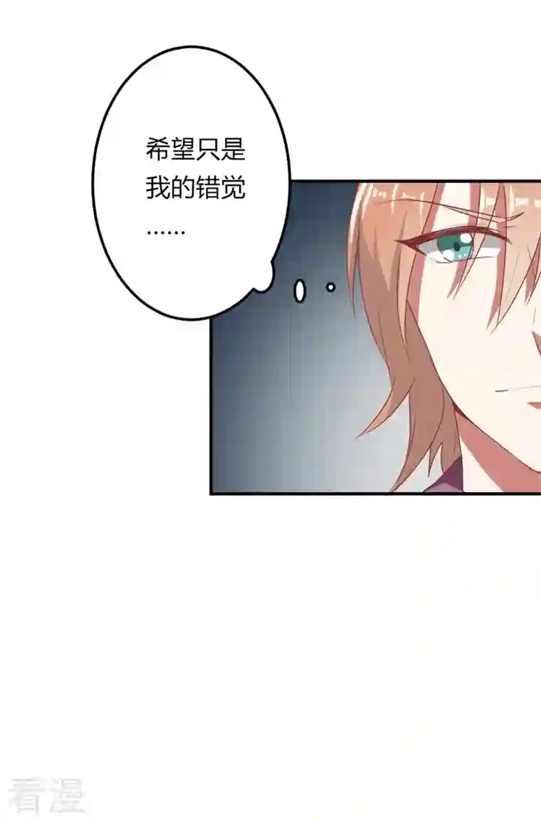 天降萌妻第43话 这么回事