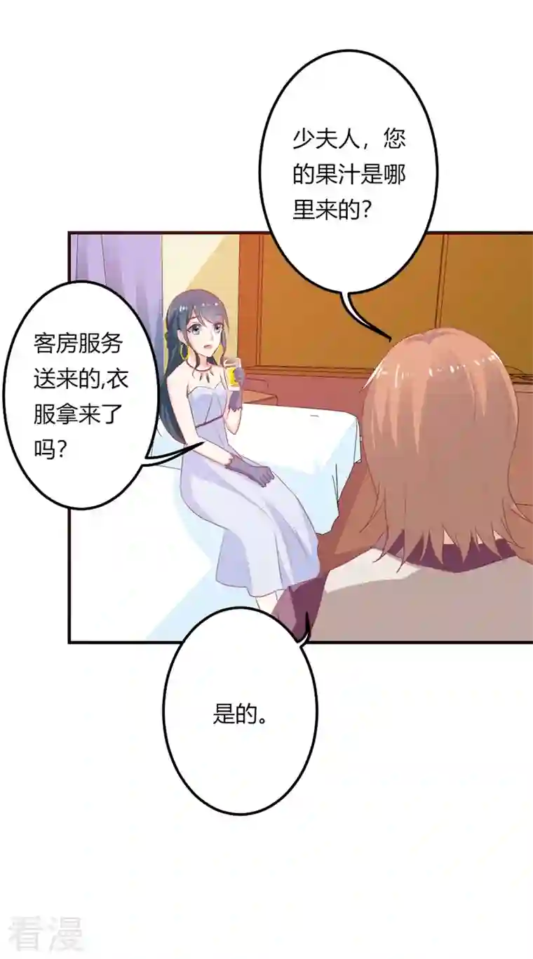 天降萌妻第43话 这么回事