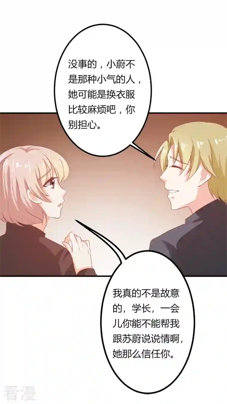 天降萌妻第43话 这么回事