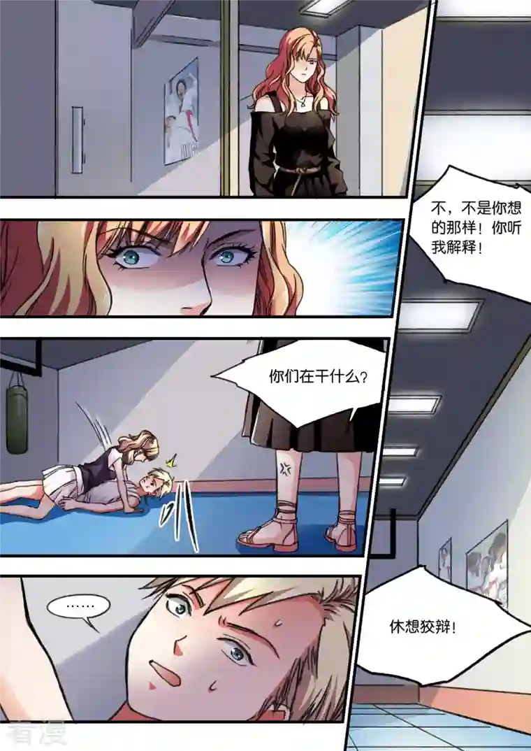 作死倒霉蛋第38话