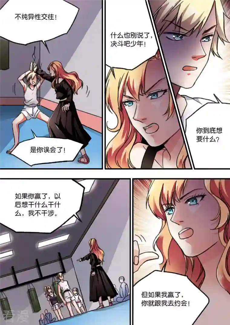 作死倒霉蛋第38话