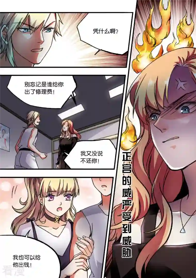 作死倒霉蛋第38话