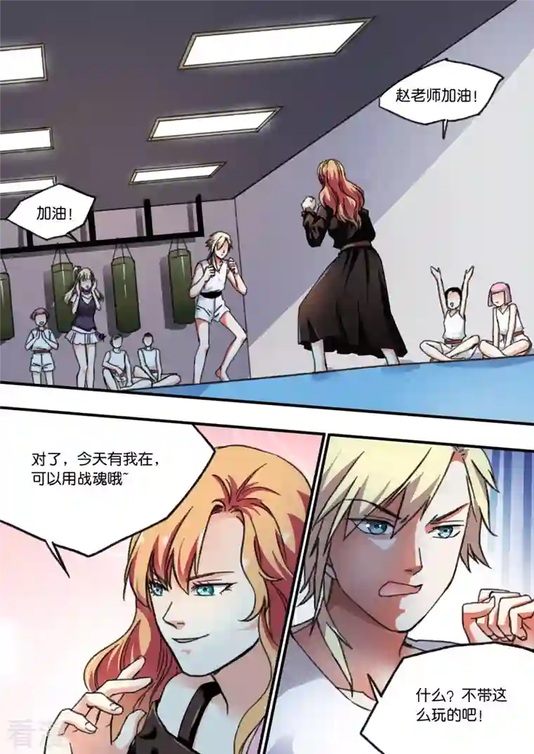 作死倒霉蛋第38话