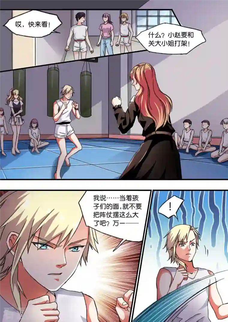 作死倒霉蛋第39话