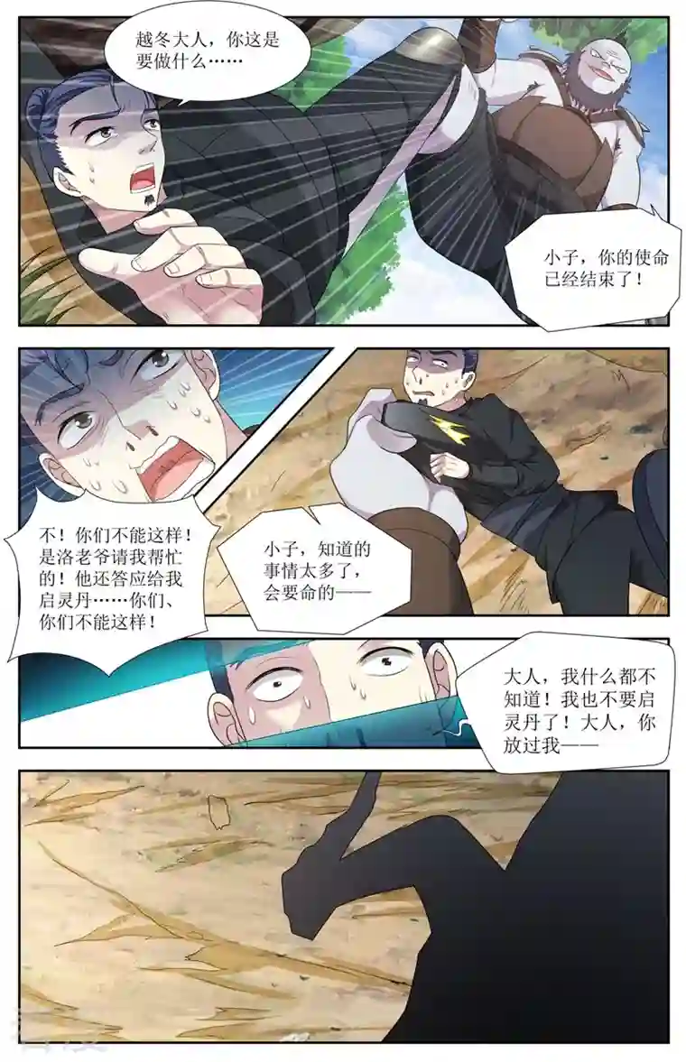 我不是凡人第42话