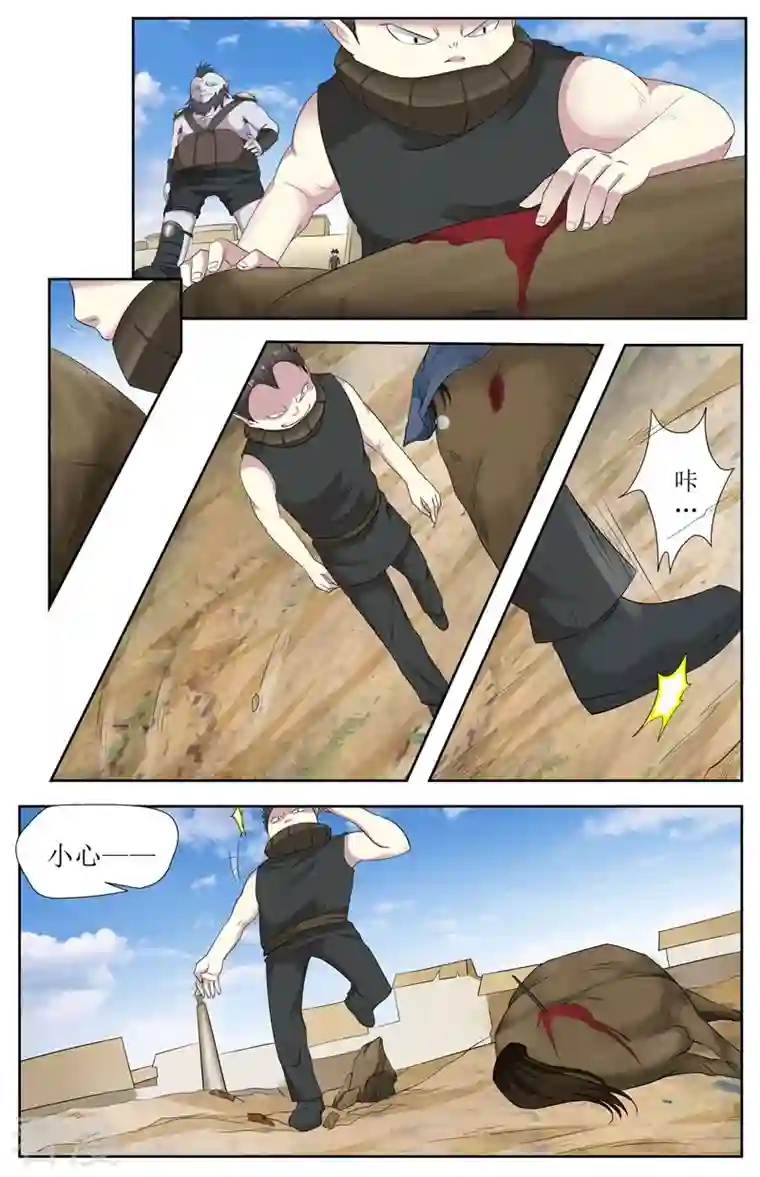 我不是凡人第43话