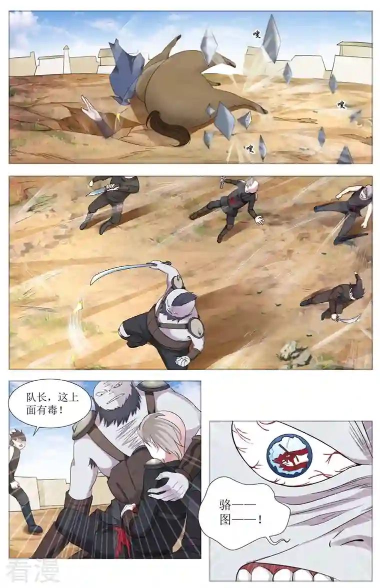 我不是凡人第43话