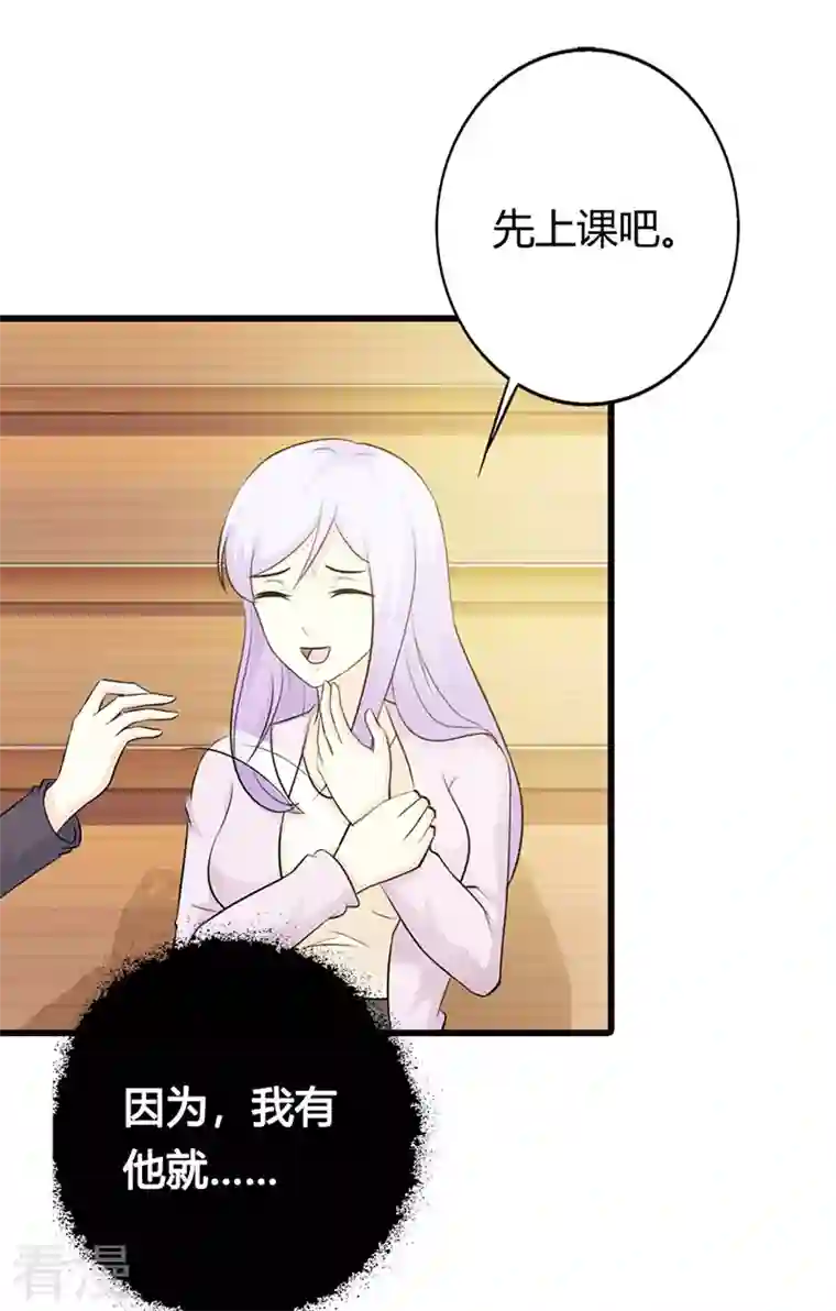 王牌男神有点甜第36话 我帮你追男神