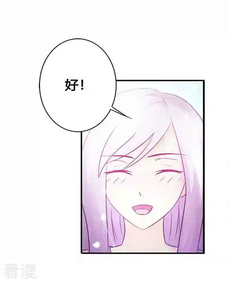 王牌男神有点甜第36话 我帮你追男神