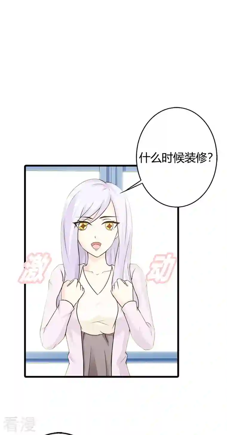 王牌男神有点甜第37话 真是雷厉风行