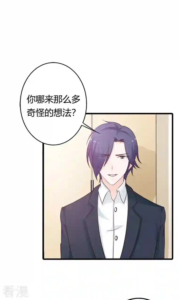 王牌男神有点甜第37话 真是雷厉风行