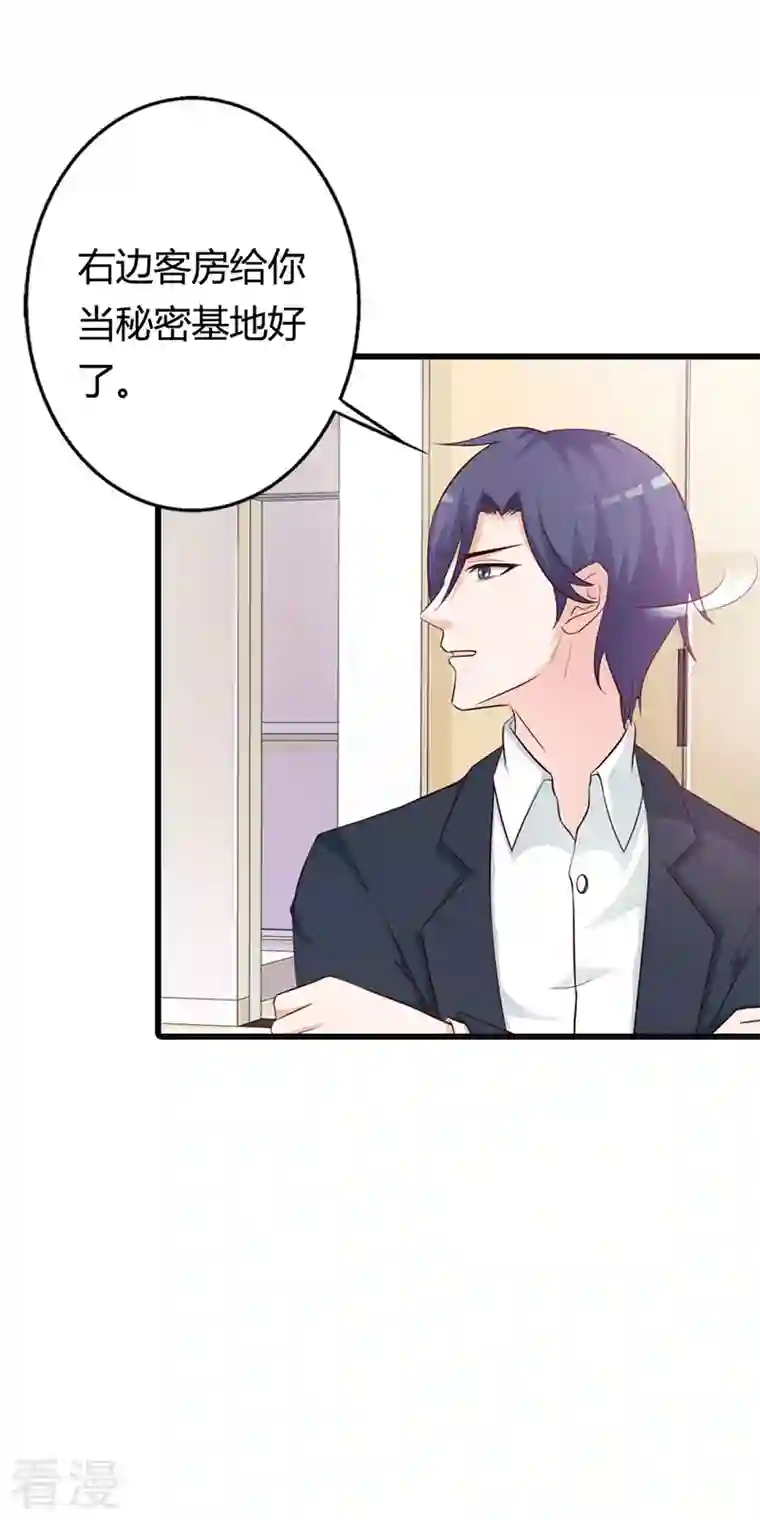 王牌男神有点甜第37话 真是雷厉风行