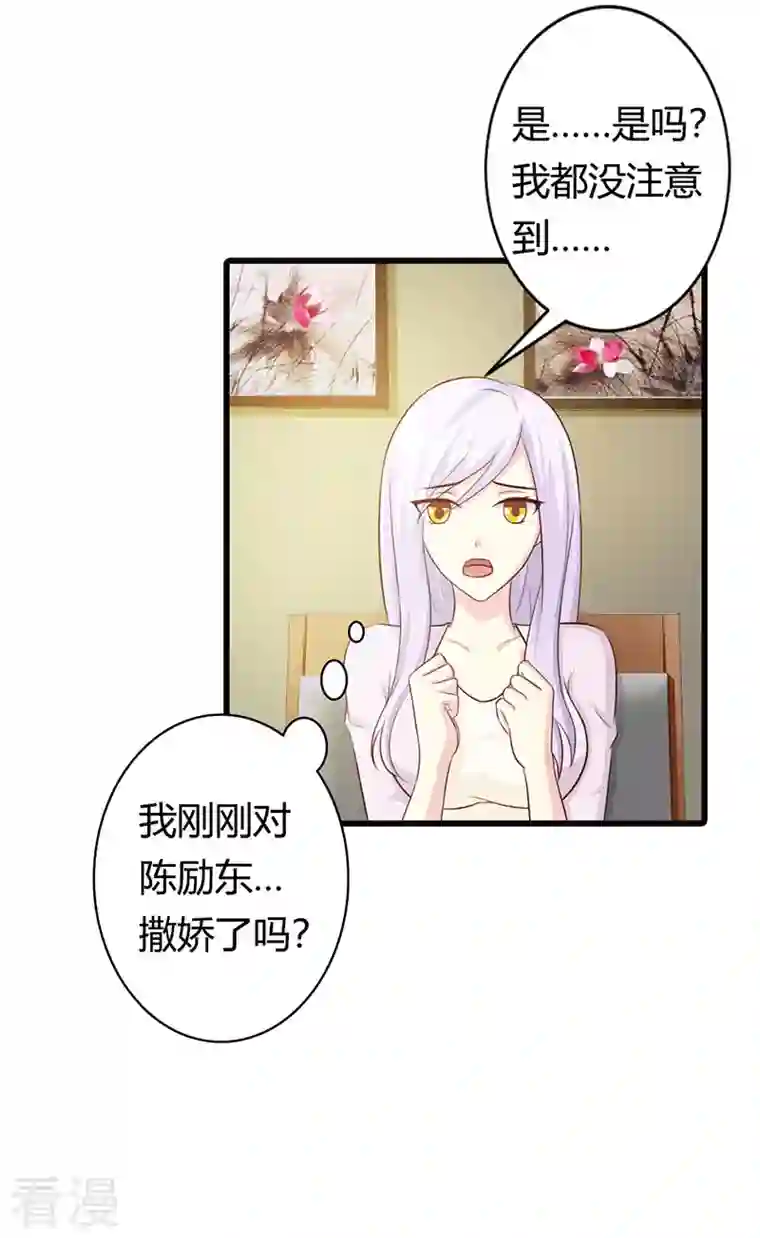 王牌男神有点甜第38话 我们的新家