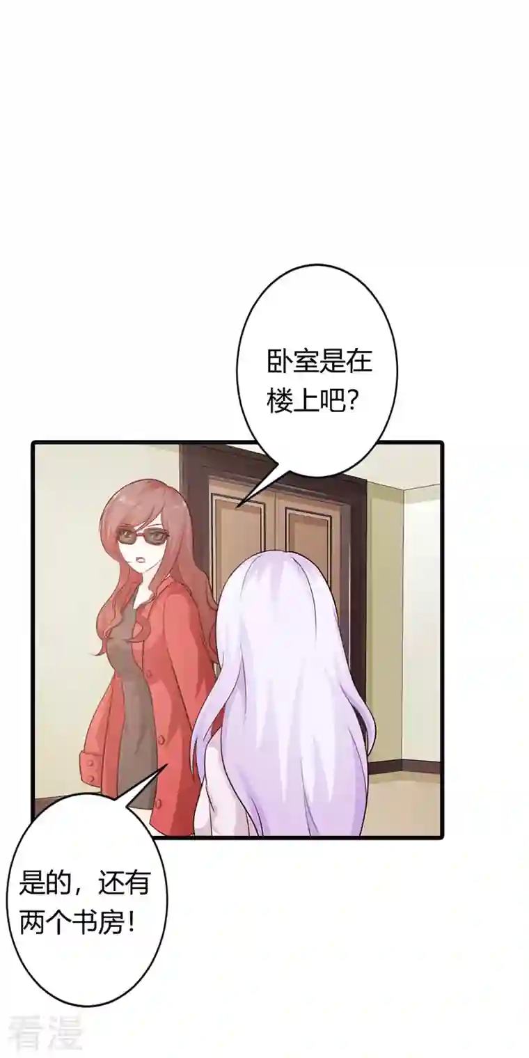 王牌男神有点甜第38话 我们的新家