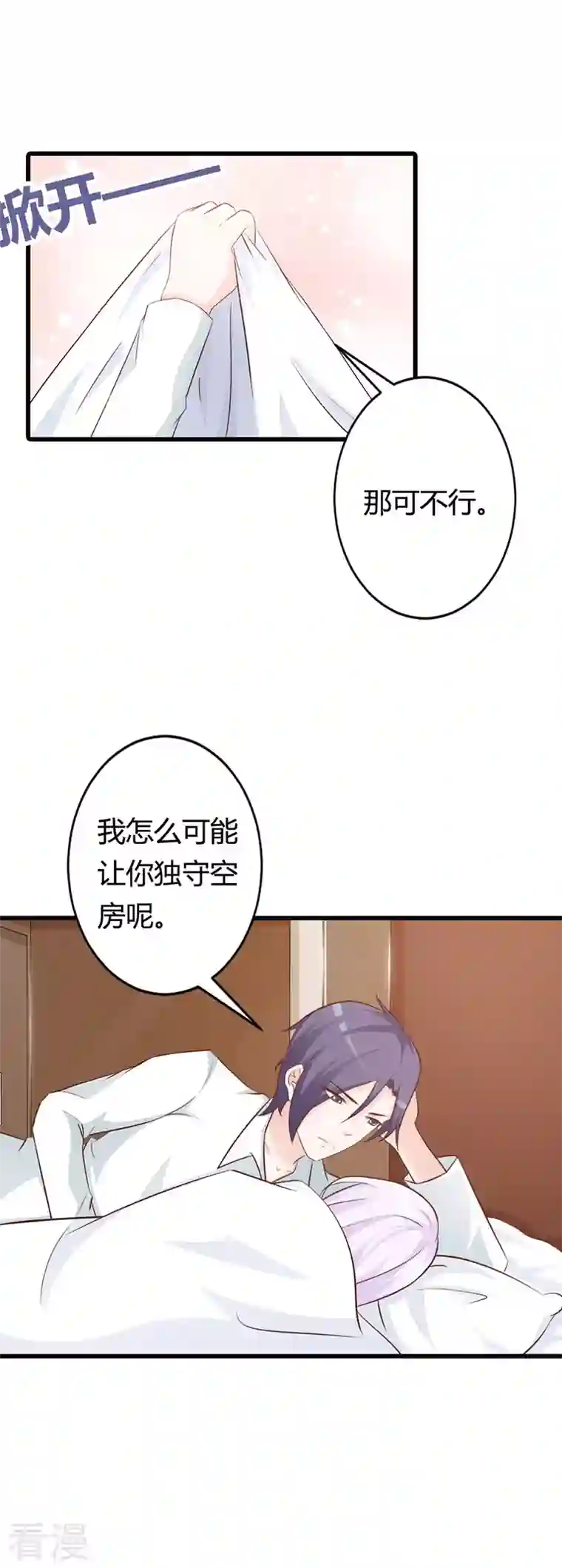 王牌男神有点甜第39话 真丢人