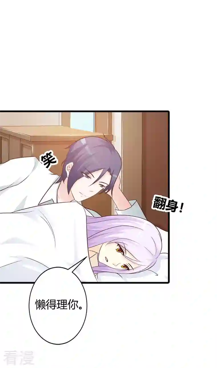 王牌男神有点甜第39话 真丢人