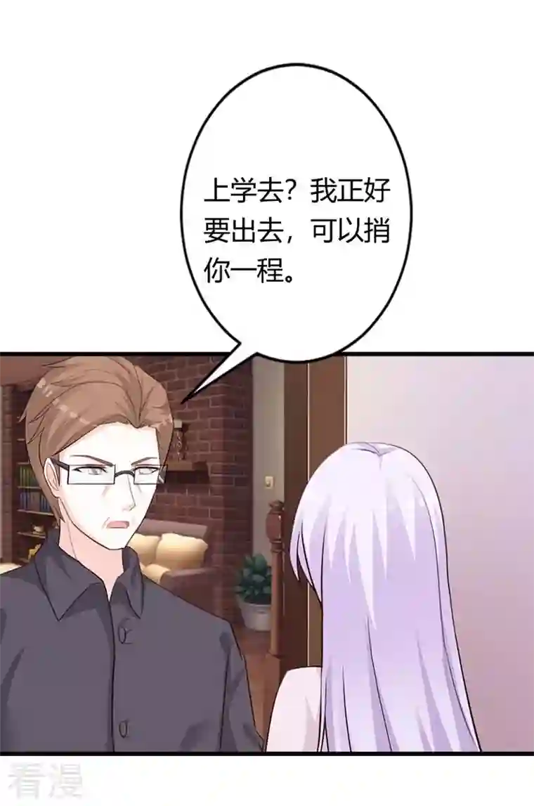 王牌男神有点甜第40话 会不会想我？