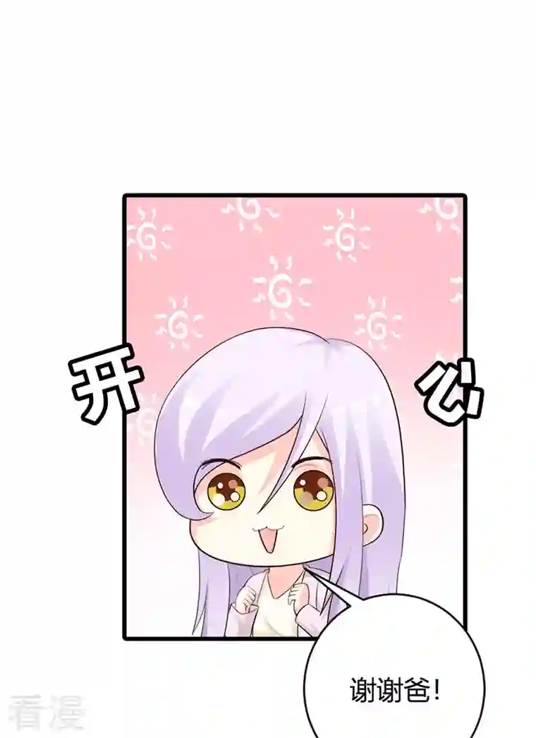 王牌男神有点甜第40话 会不会想我？