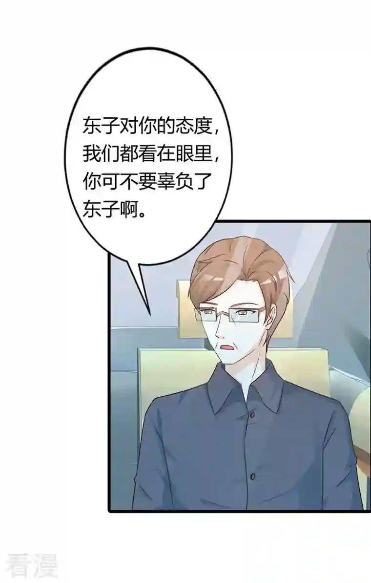 王牌男神有点甜第40话 会不会想我？