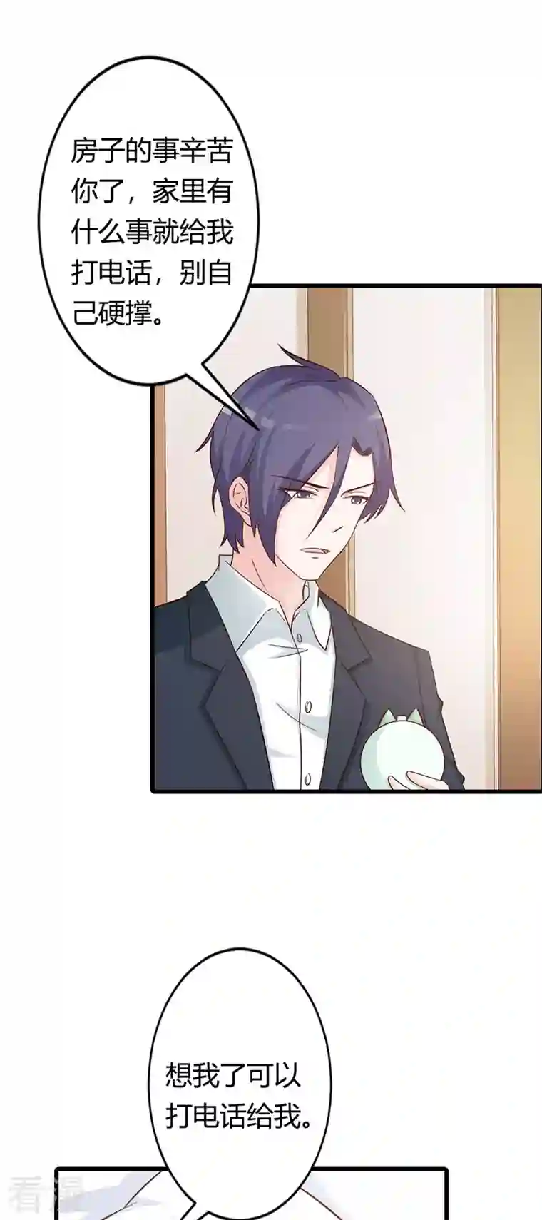 王牌男神有点甜第40话 会不会想我？