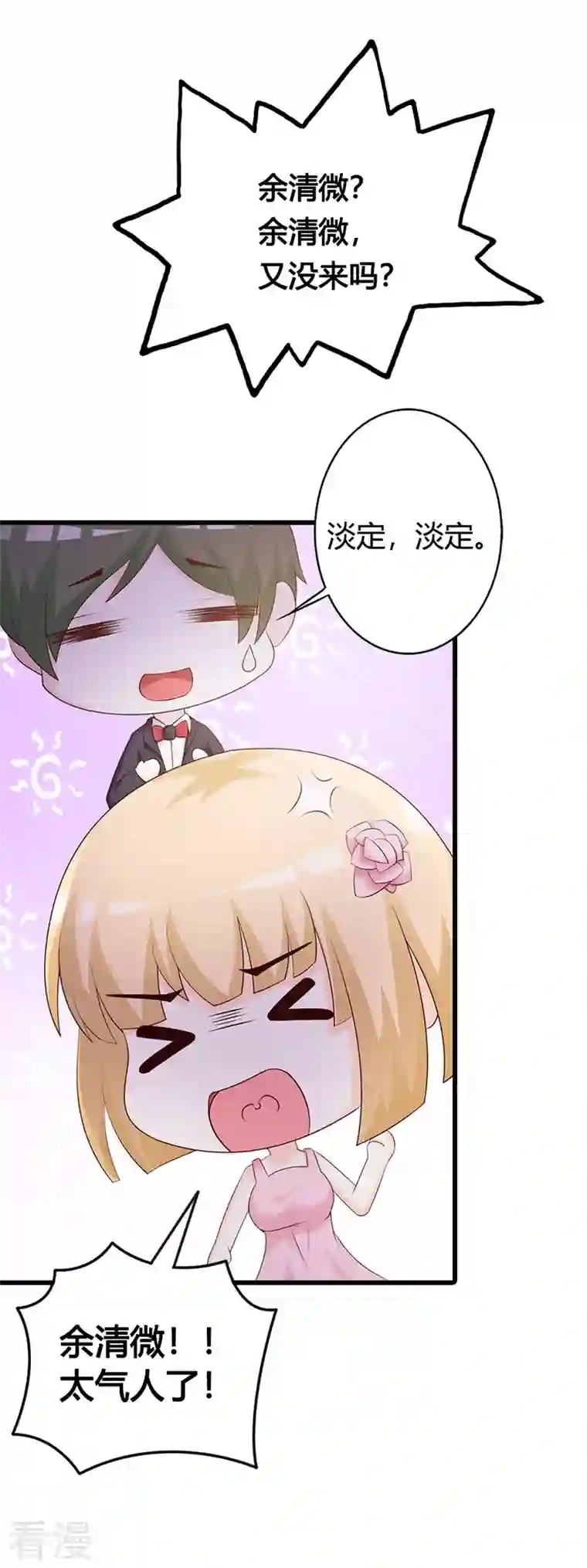 王牌男神有点甜第41话 你不要辜负他