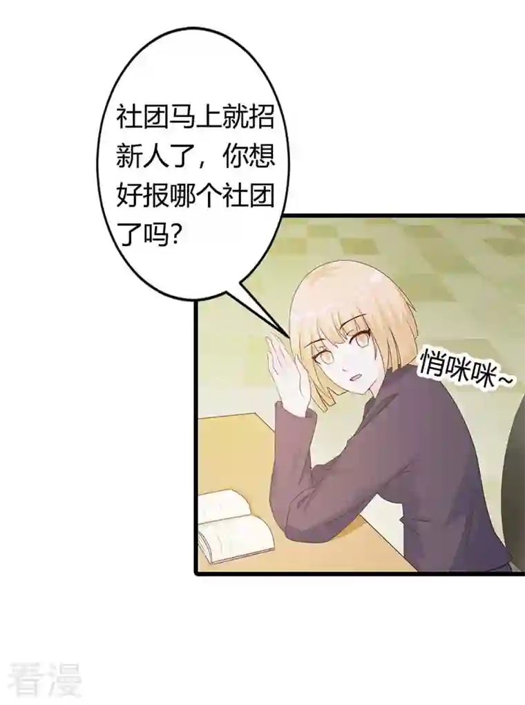 王牌男神有点甜第41话 你不要辜负他