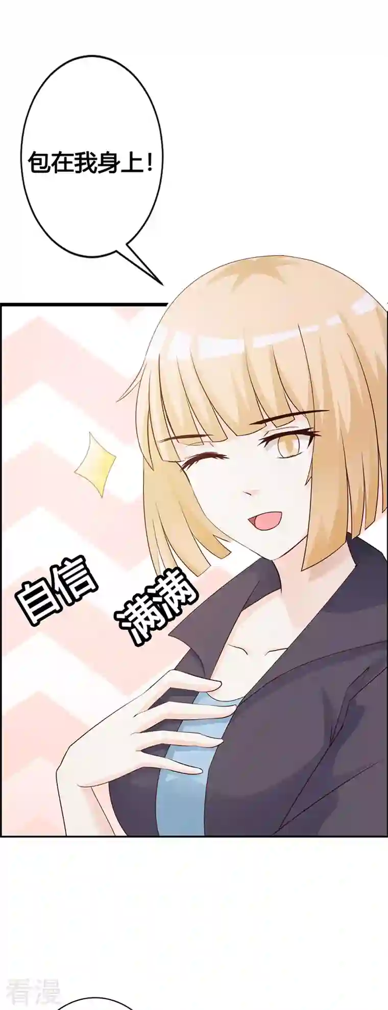 王牌男神有点甜第41话 你不要辜负他