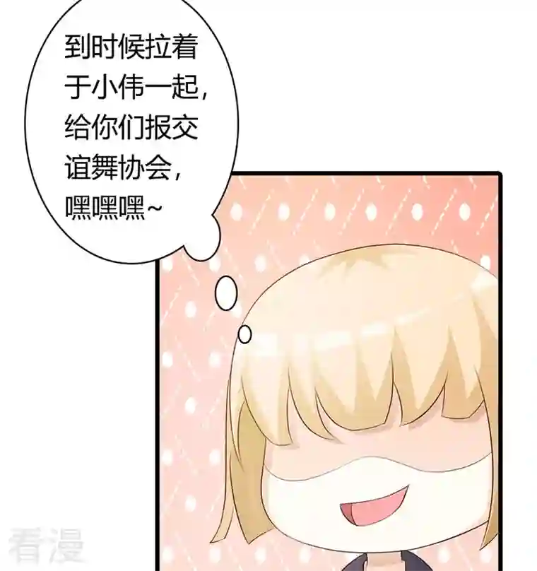 王牌男神有点甜第41话 你不要辜负他