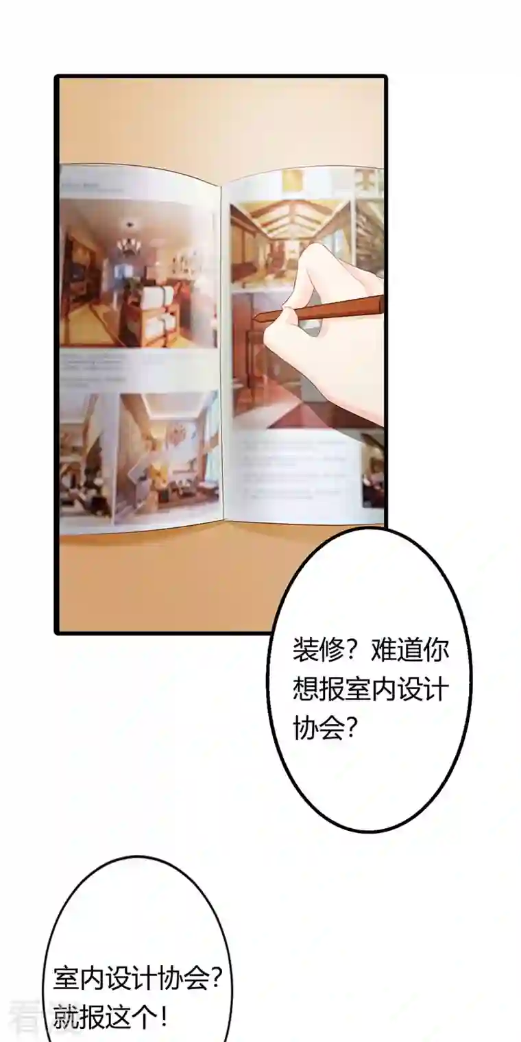 王牌男神有点甜第41话 你不要辜负他