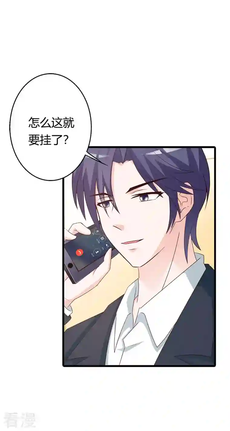 王牌男神有点甜第42话 真令人兴奋