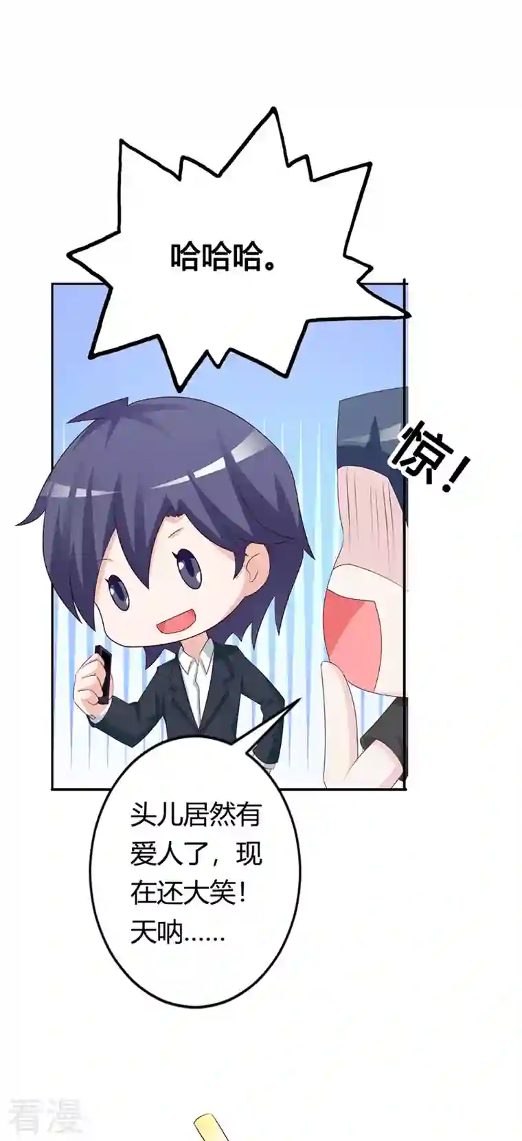 王牌男神有点甜第42话 真令人兴奋