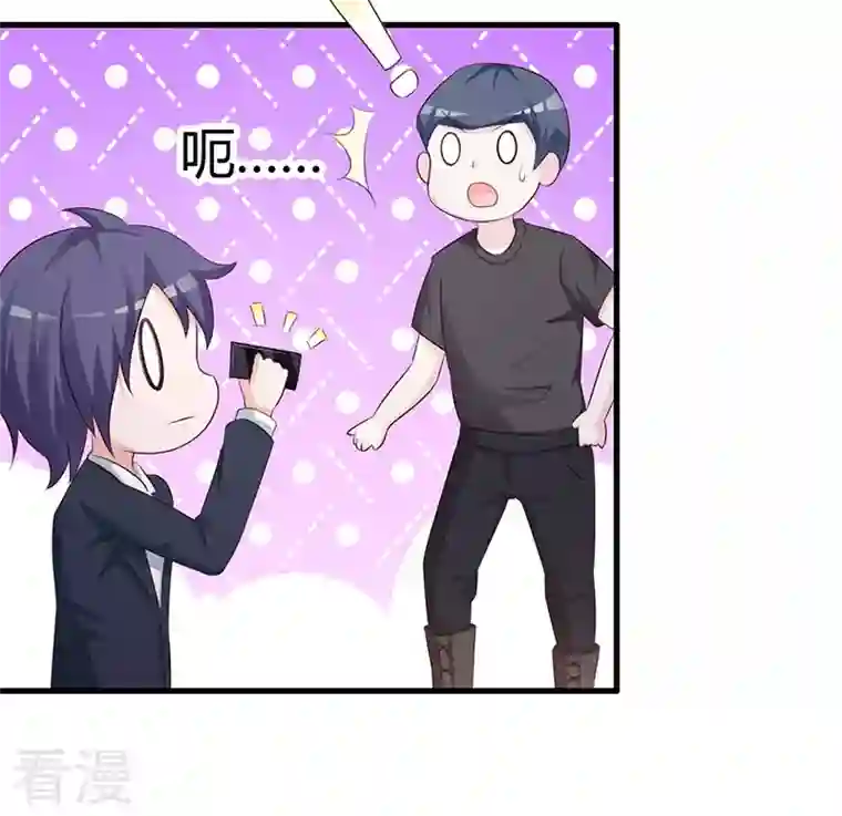 王牌男神有点甜第42话 真令人兴奋