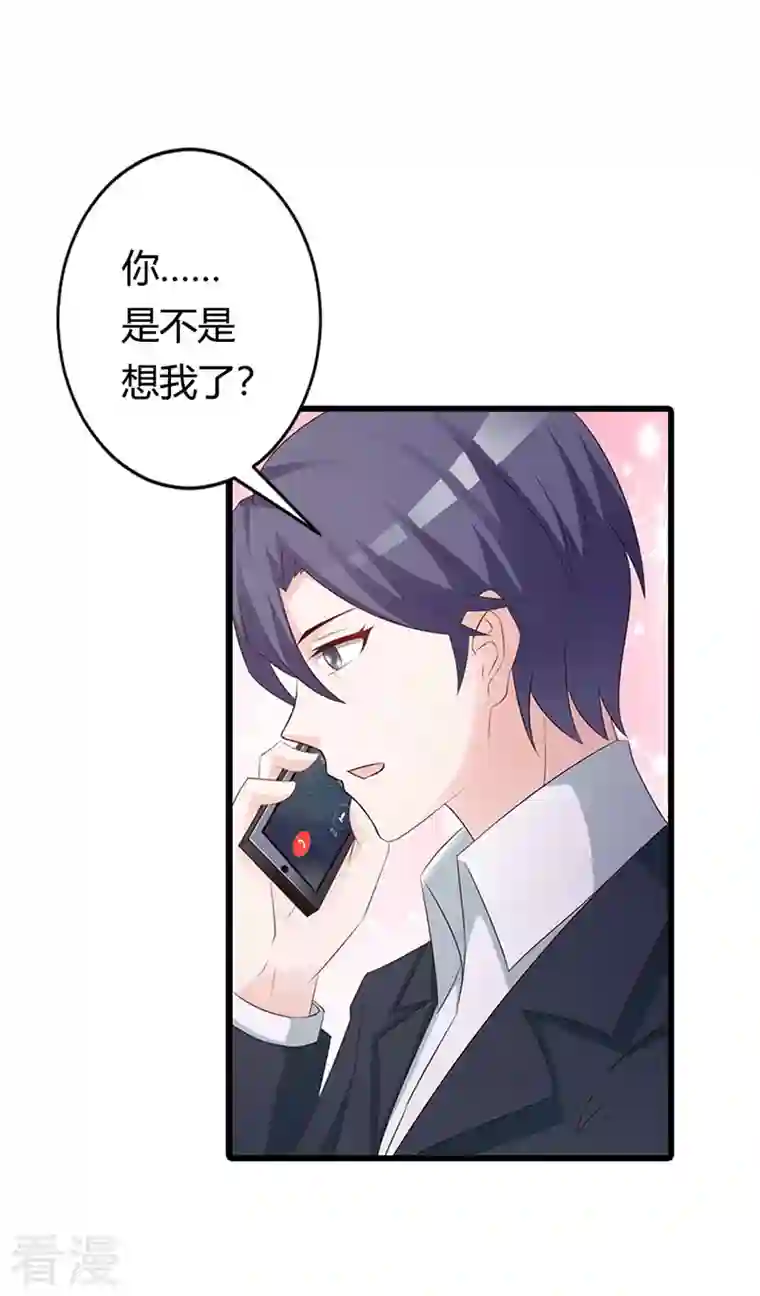 王牌男神有点甜第42话 真令人兴奋