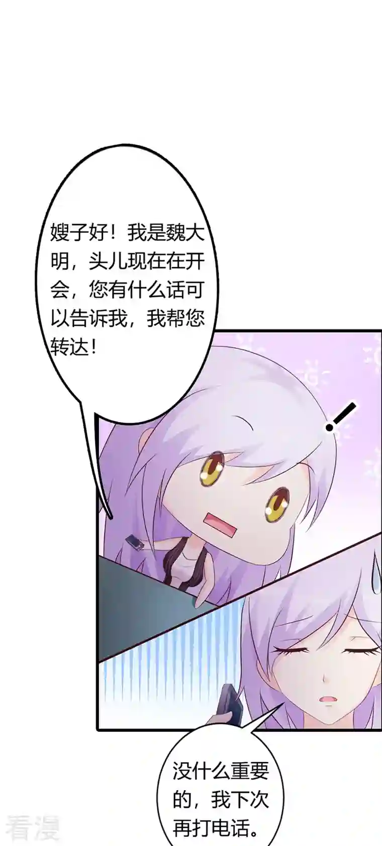 王牌男神有点甜第42话 真令人兴奋