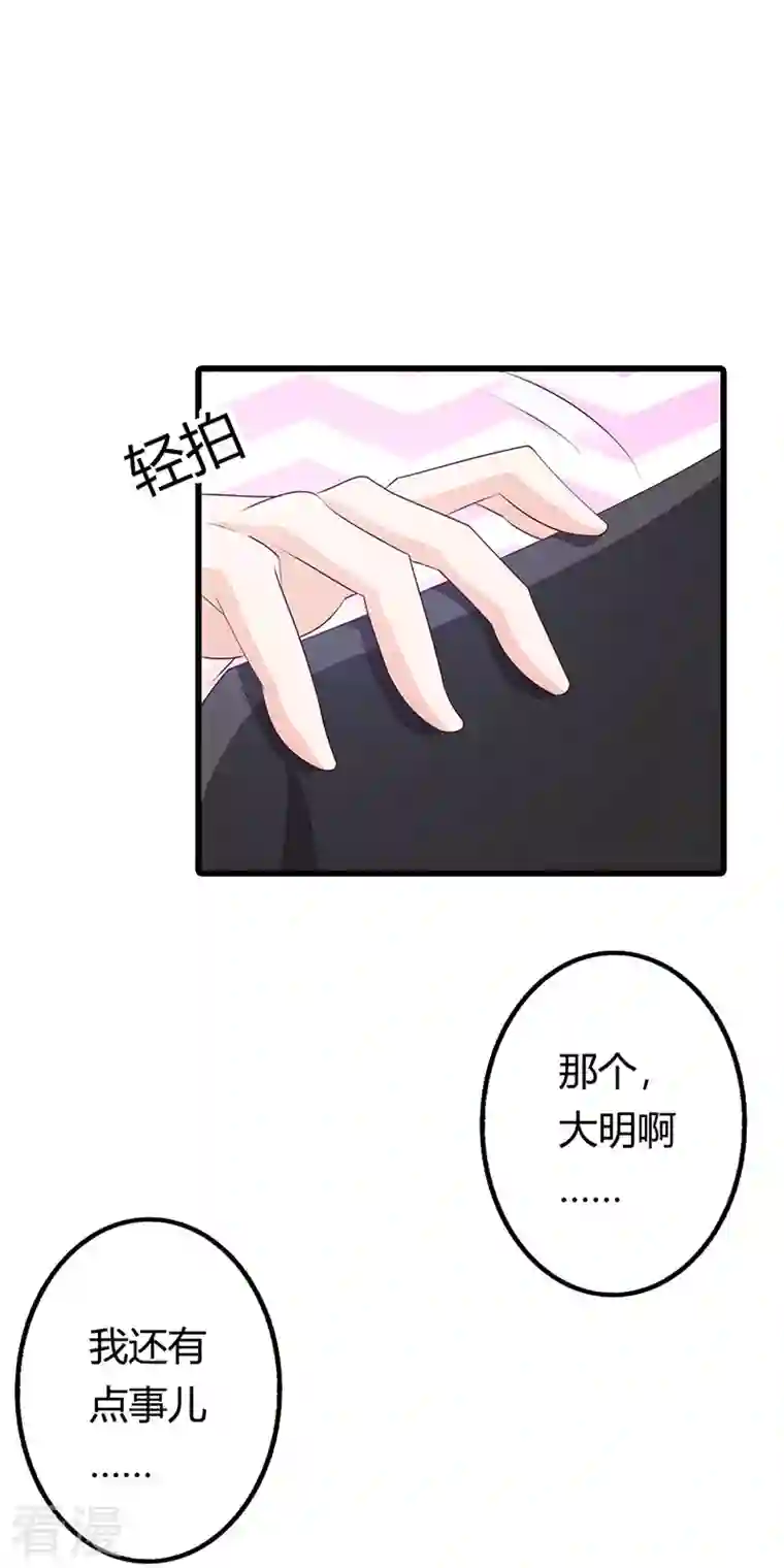 王牌男神有点甜第42话 真令人兴奋