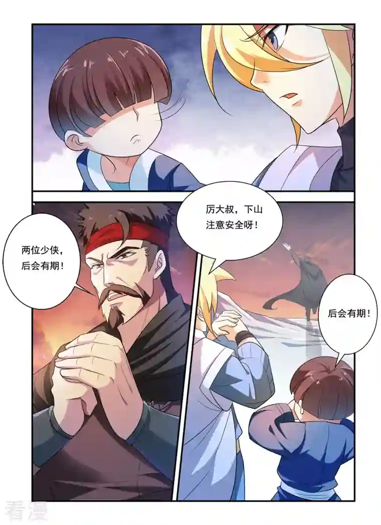 反派运气王第36话